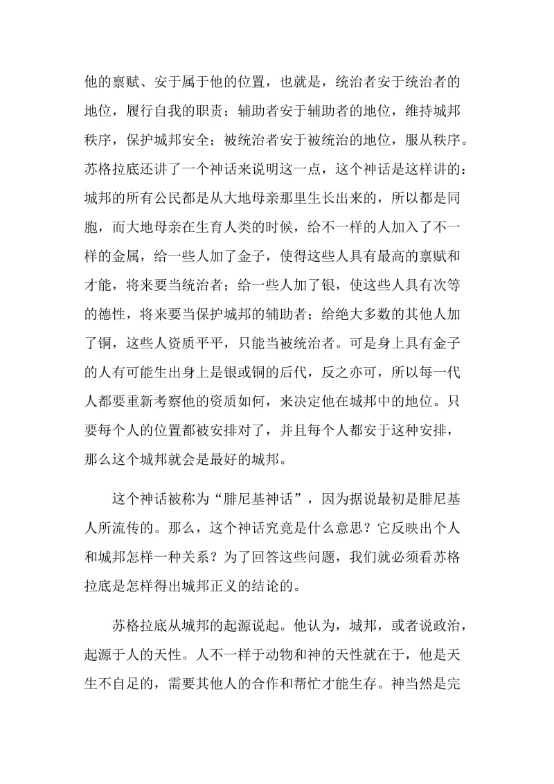 理想国经典小说读后感.doc_第3页