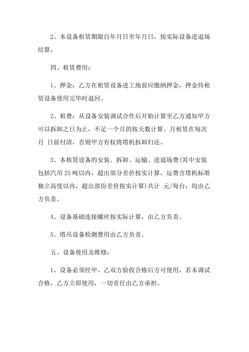 简易机械设备租赁合同模板.doc_第2页