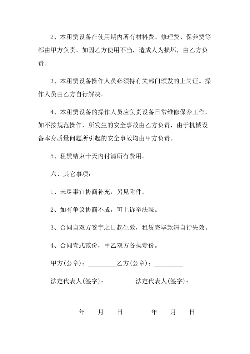 简易机械设备租赁合同模板.doc_第3页