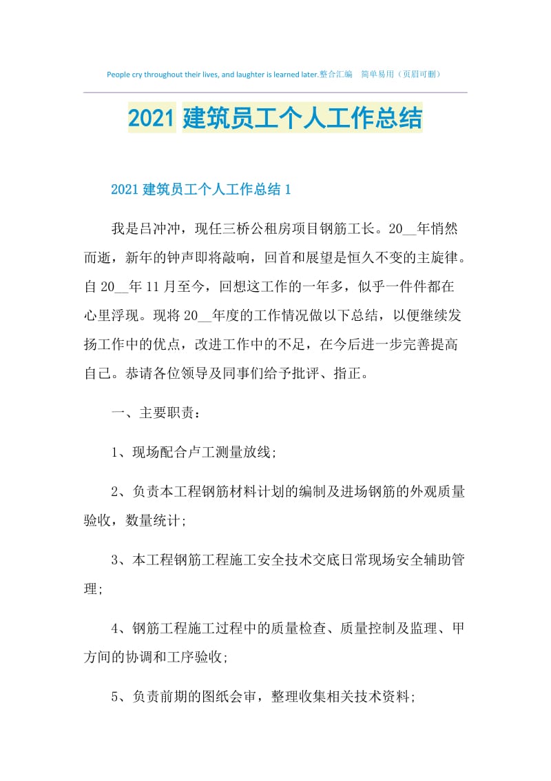 2021建筑员工个人工作总结.doc_第1页