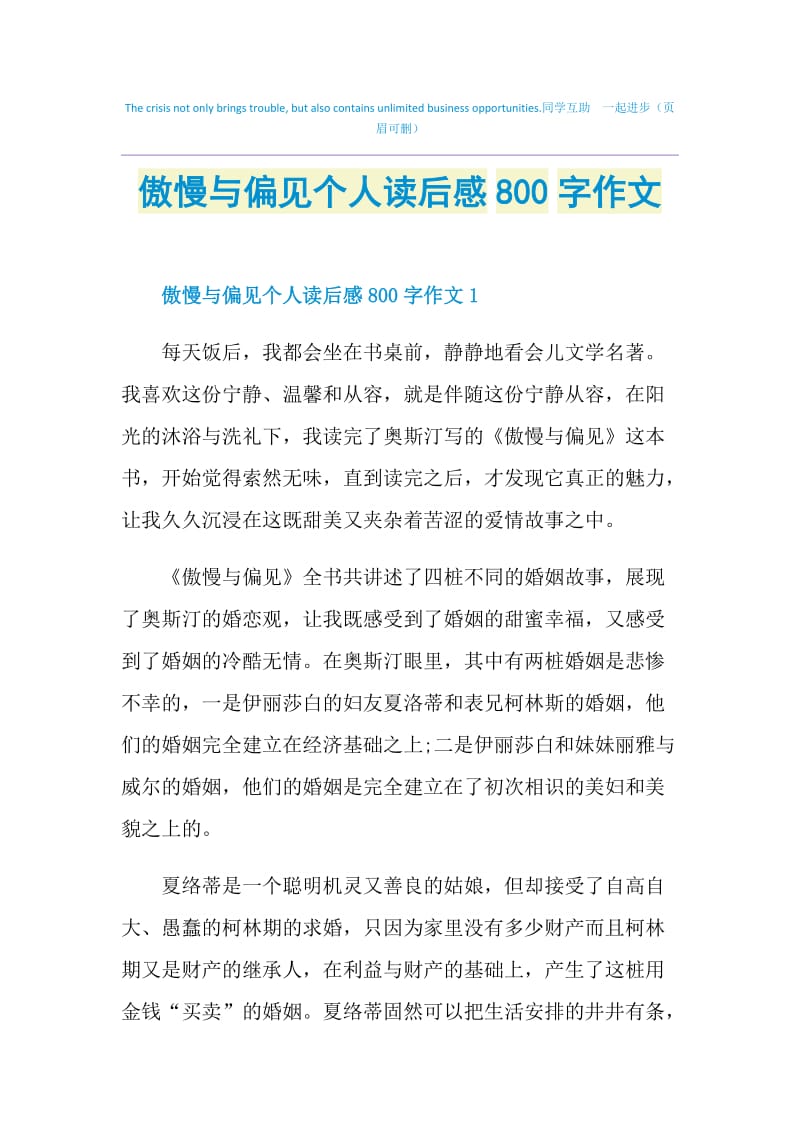 傲慢与偏见个人读后感800字作文.doc_第1页