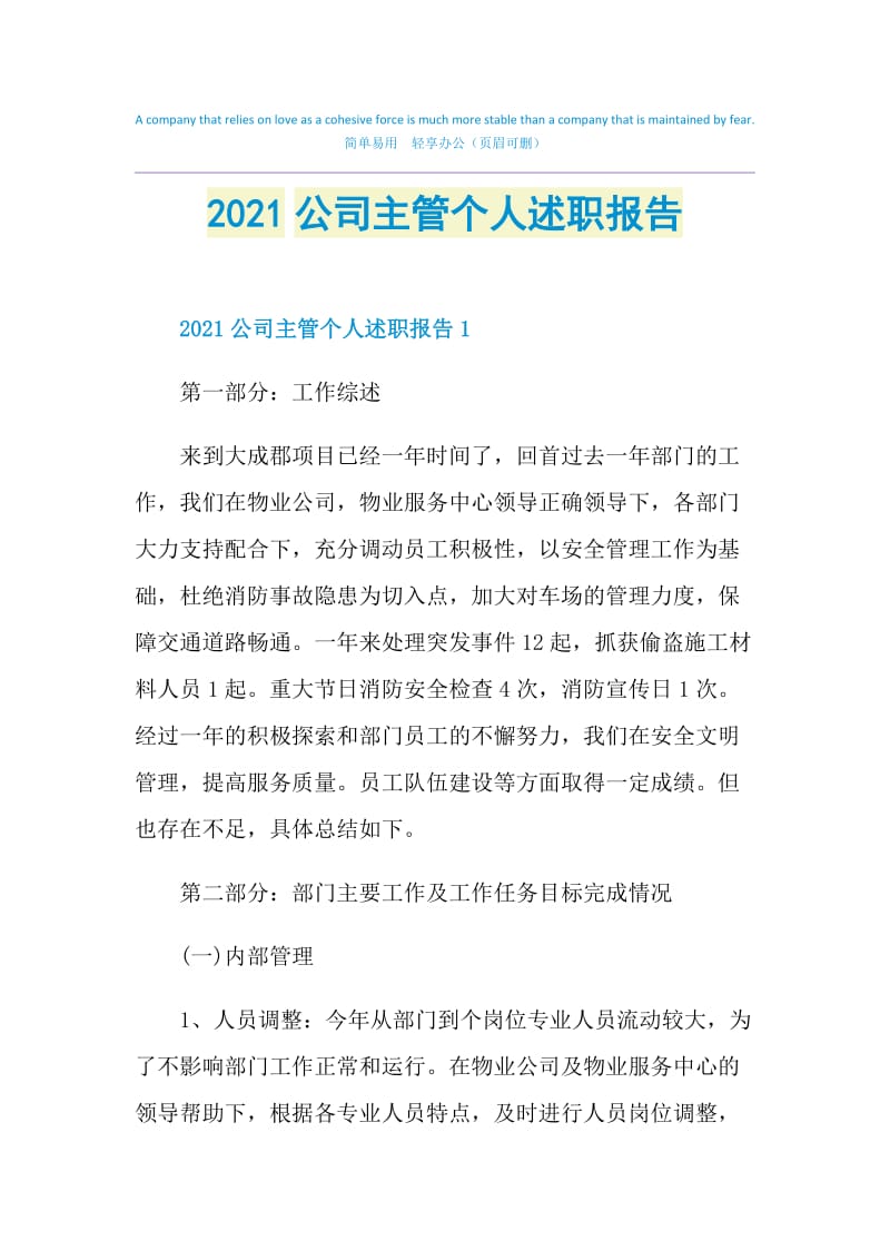 2021公司主管个人述职报告.doc_第1页