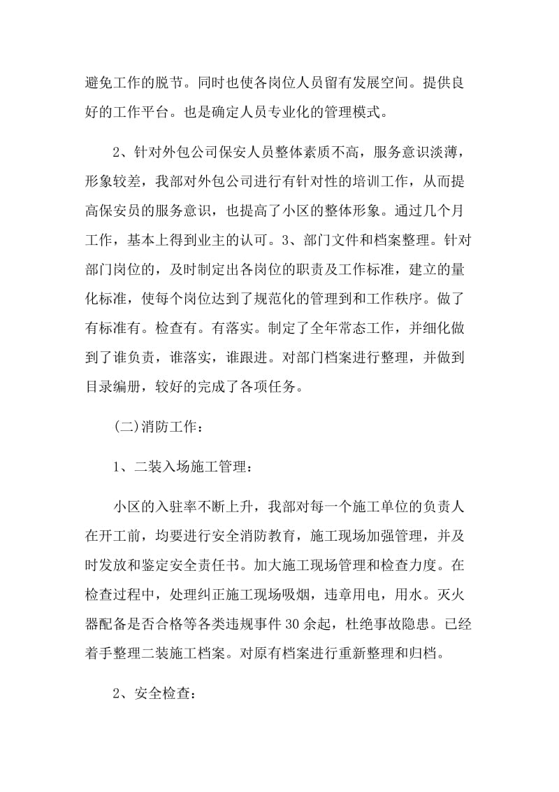 2021公司主管个人述职报告.doc_第2页