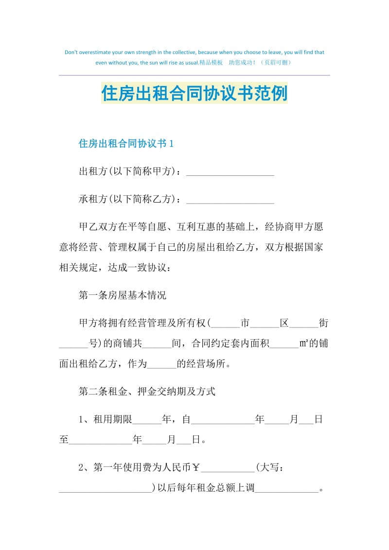 住房出租合同协议书范例.doc_第1页