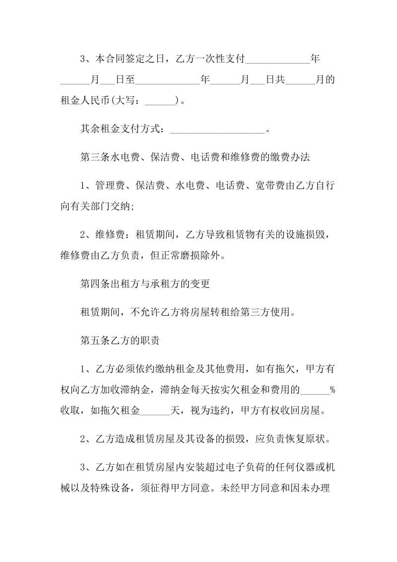 住房出租合同协议书范例.doc_第2页