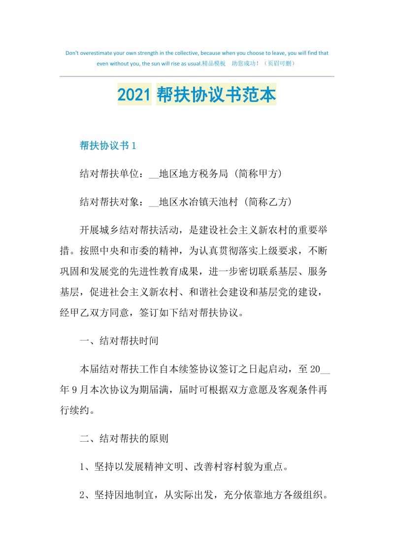 2021帮扶协议书范本.doc_第1页