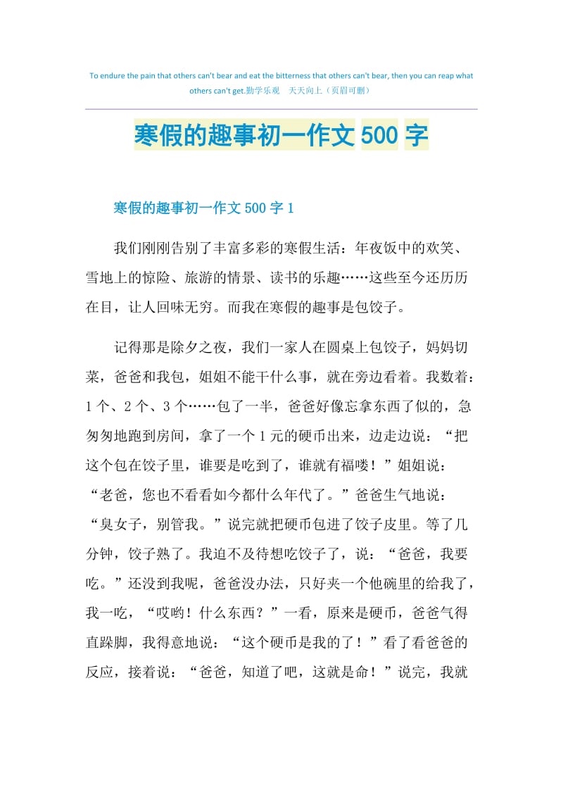 寒假的趣事初一作文500字.doc_第1页