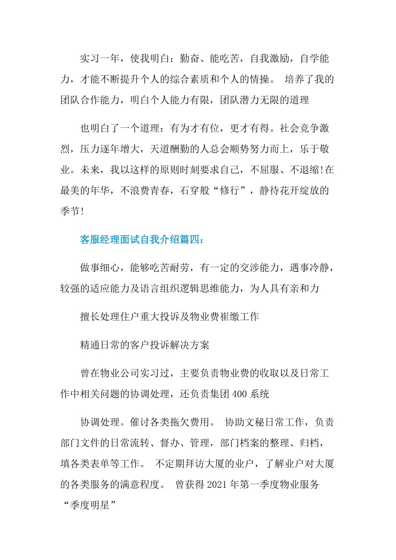 客服经理面试自我介绍.doc_第3页