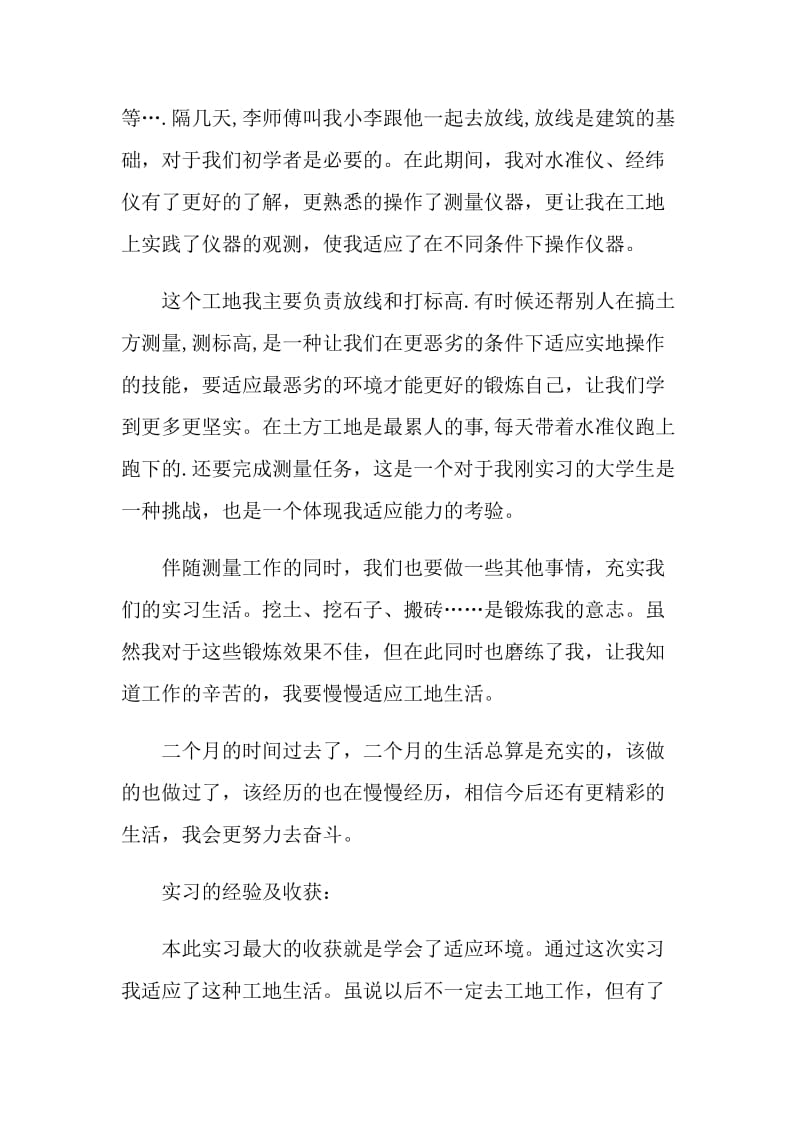 土木学院学生暑假实习鉴定表范文.doc_第2页