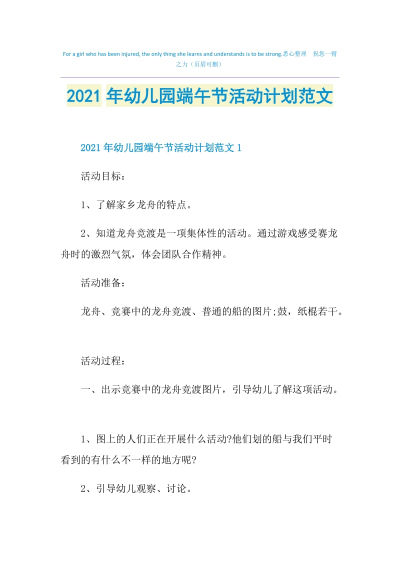 2021年幼儿园端午节活动计划范文.doc_第1页