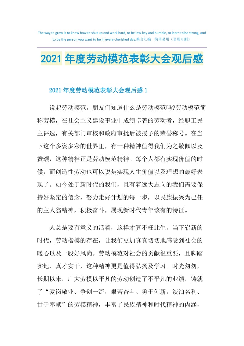 2021年度劳动模范表彰大会观后感.doc_第1页