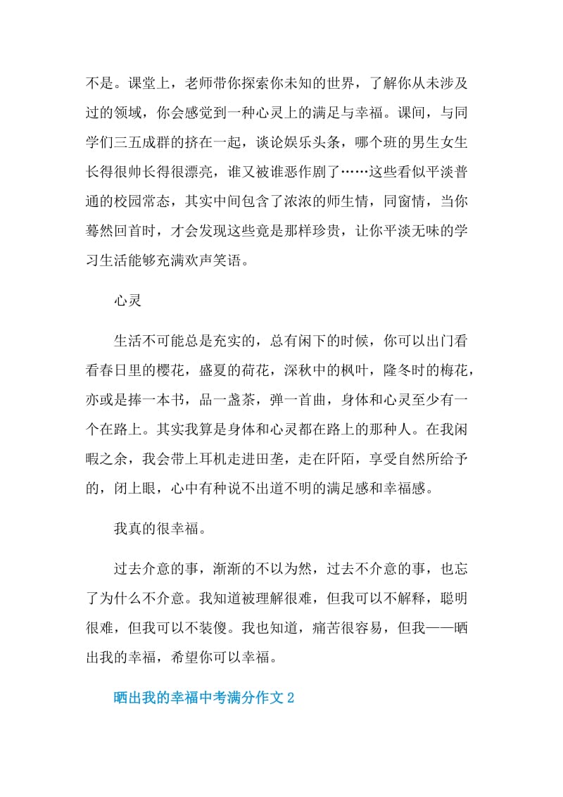 晒出我的幸福中考满分作文.doc_第2页