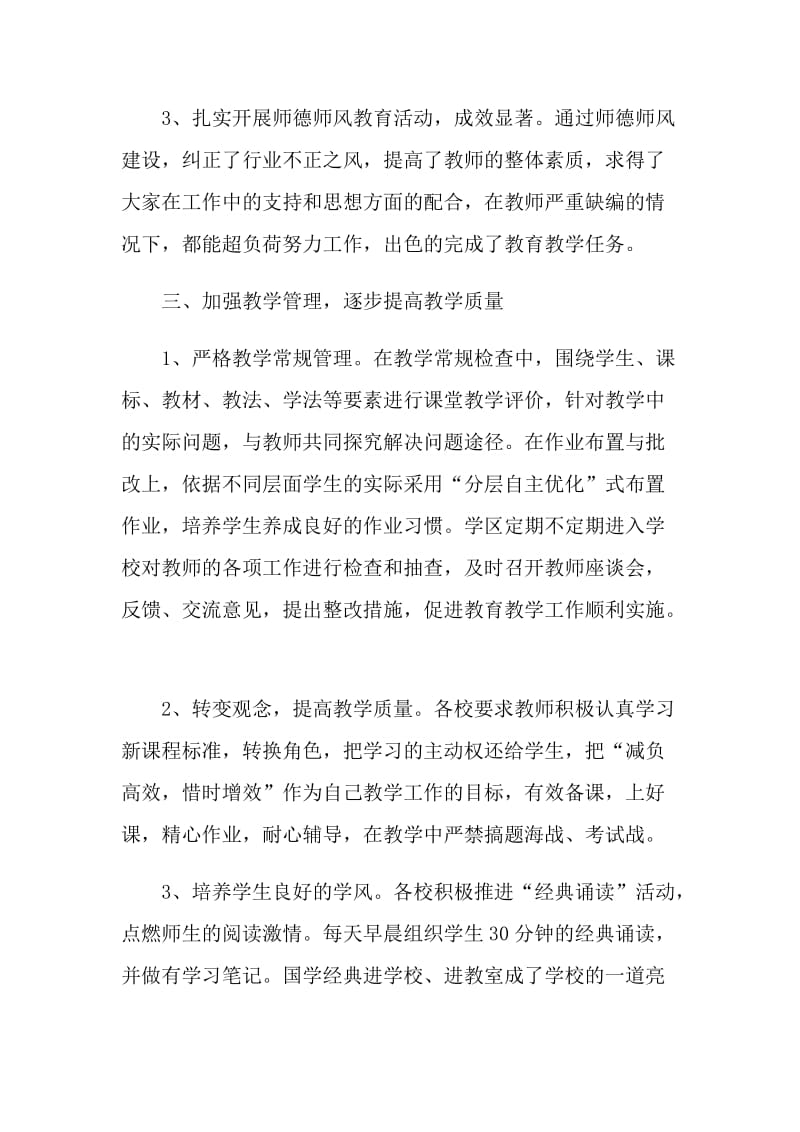 中学校长教师节致辞五篇.doc_第3页