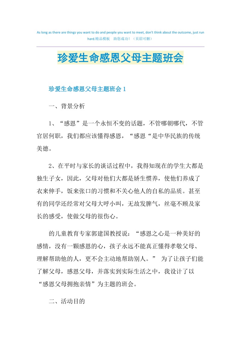 珍爱生命感恩父母主题班会.doc_第1页