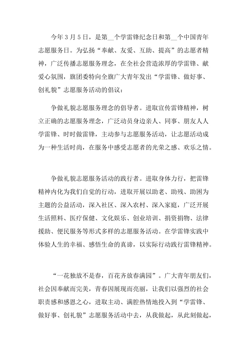 学习雷锋精神倡议书模板.doc_第3页