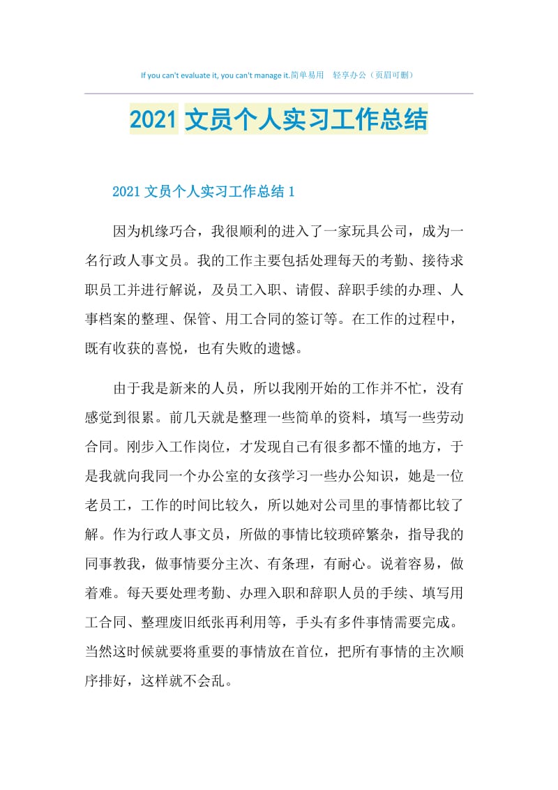 2021文员个人实习工作总结.doc_第1页