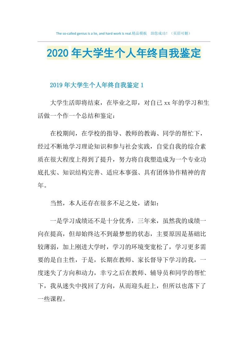 2020年大学生个人年终自我鉴定.doc_第1页