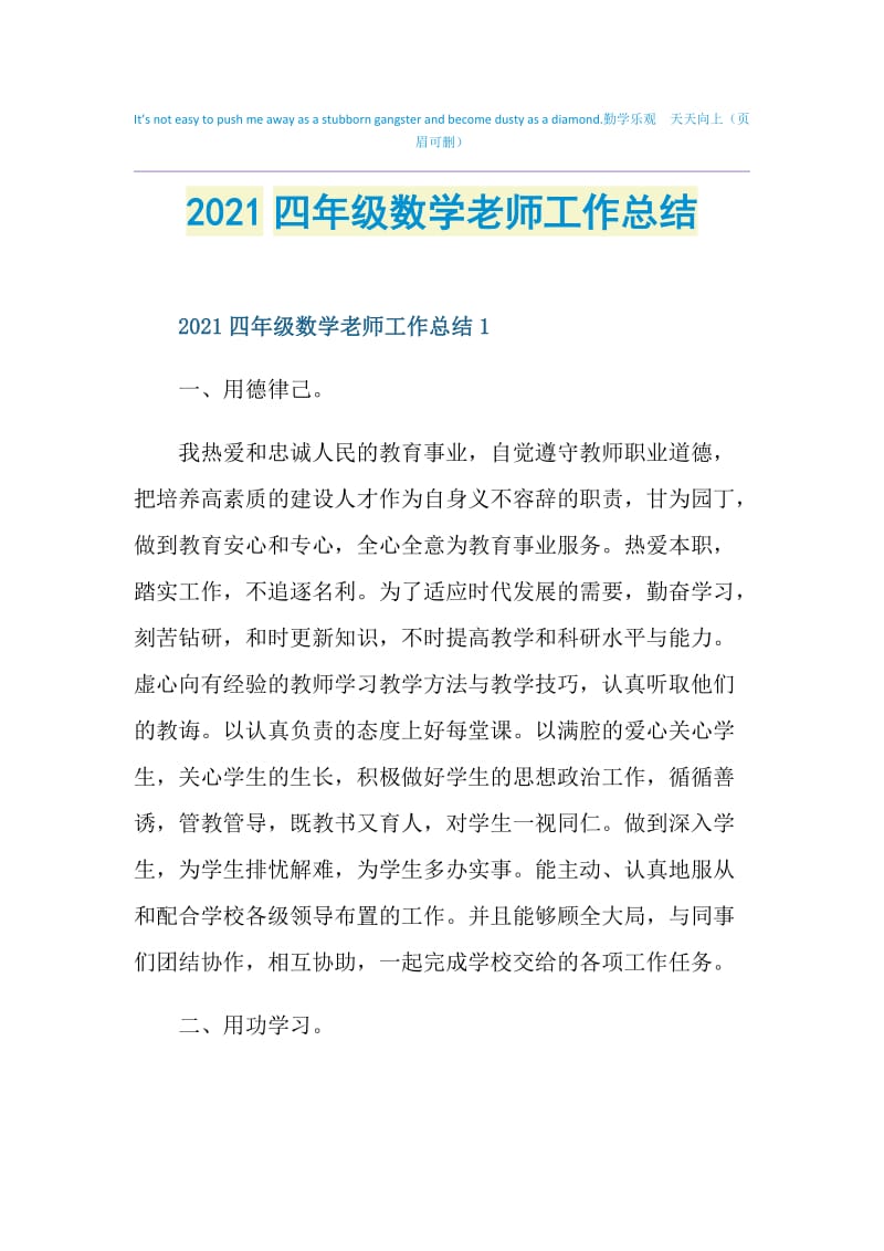 2021四年级数学老师工作总结.doc_第1页