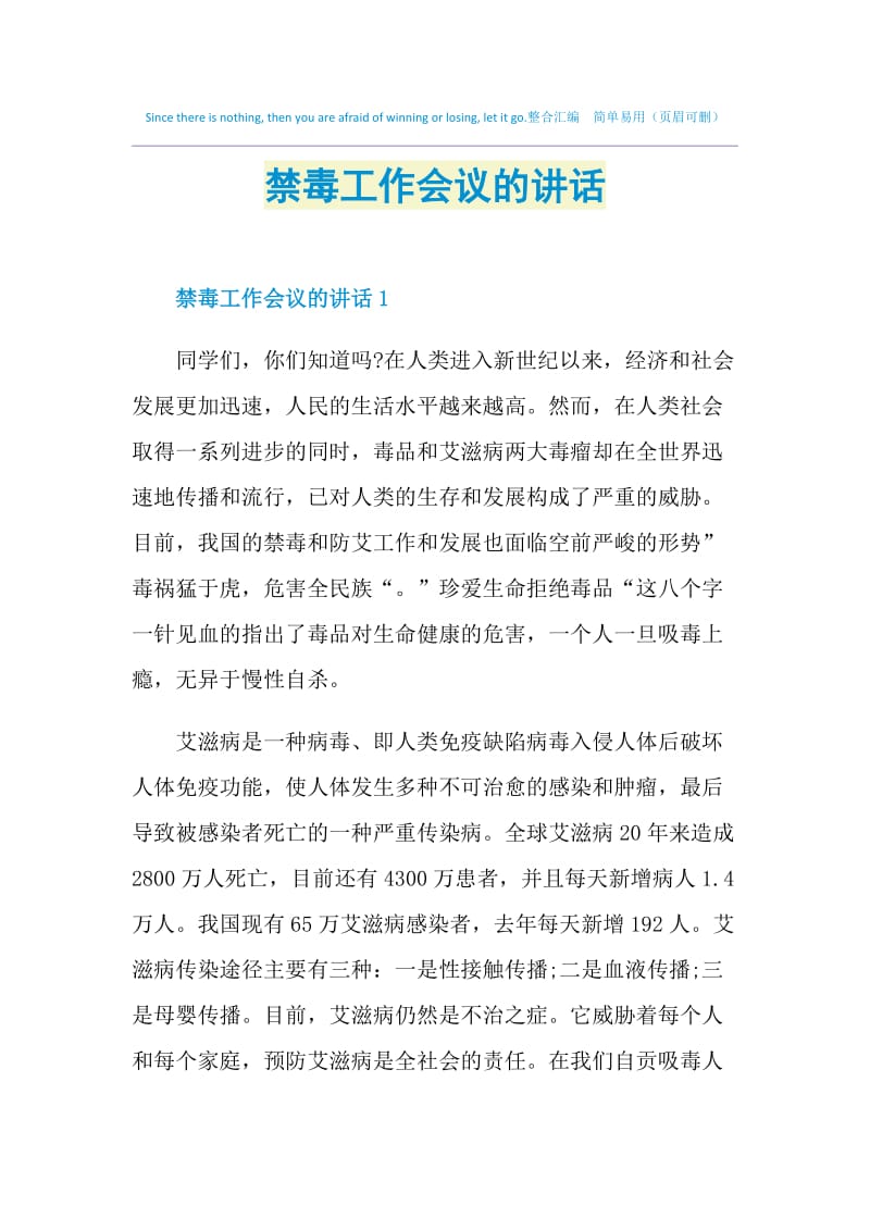 禁毒工作会议的讲话.doc_第1页