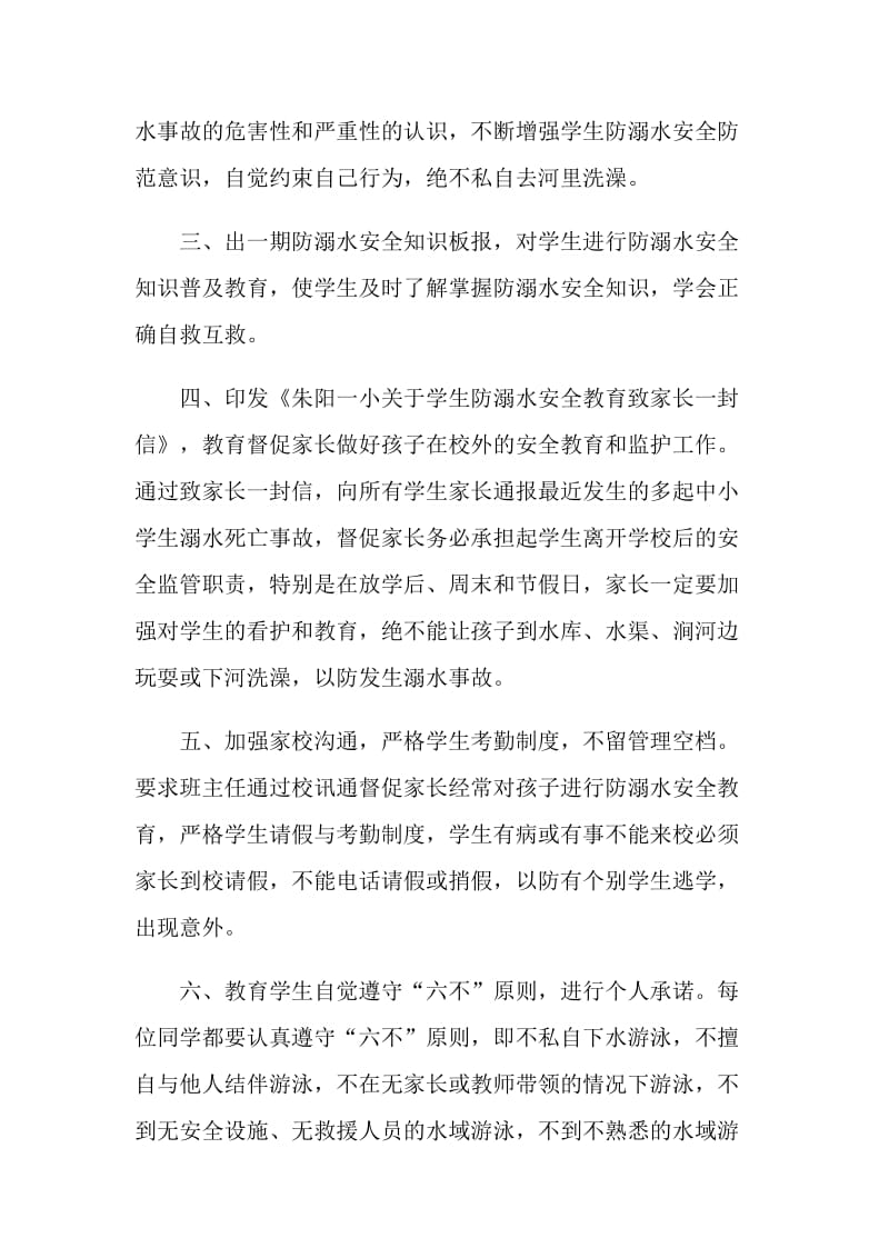 学校防溺水2021安全教育教学活动总结.doc_第2页