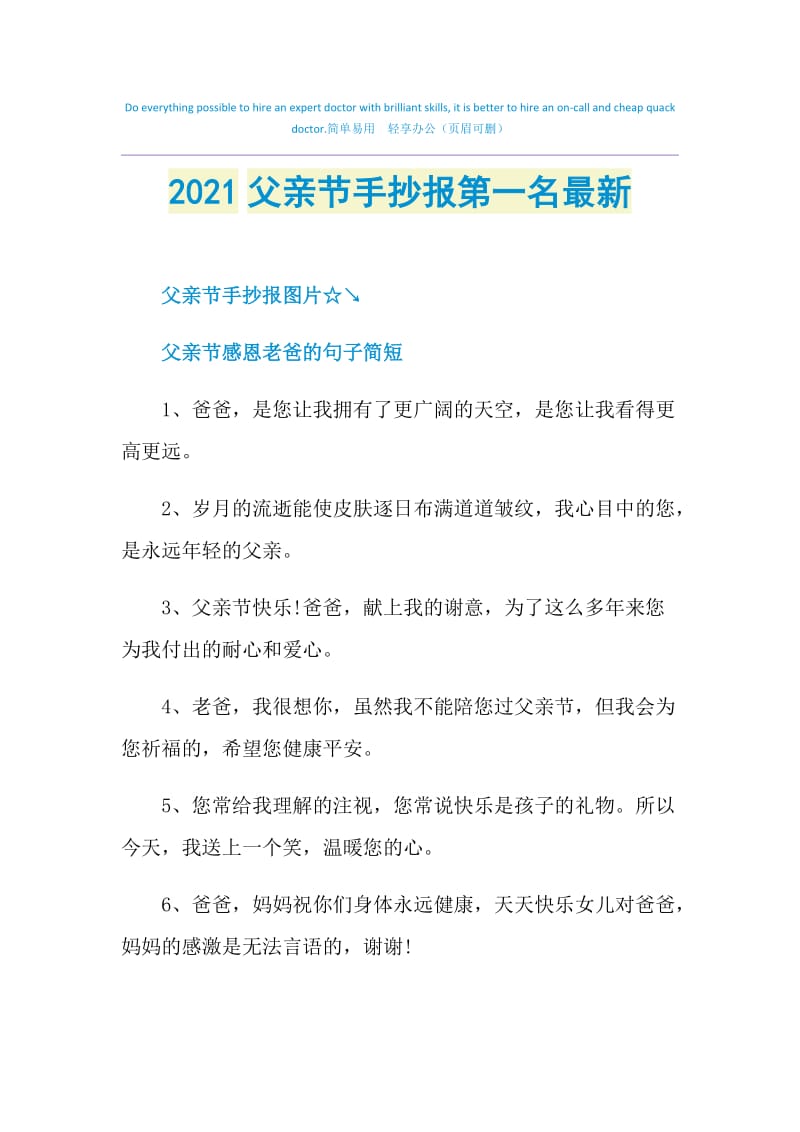 2021父亲节手抄报第一名最新.doc_第1页