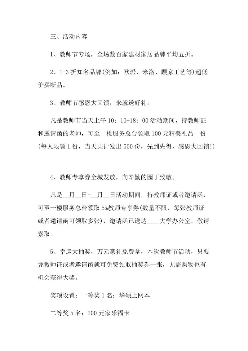 教师节主题活动策划方案优秀【5篇】.doc_第3页