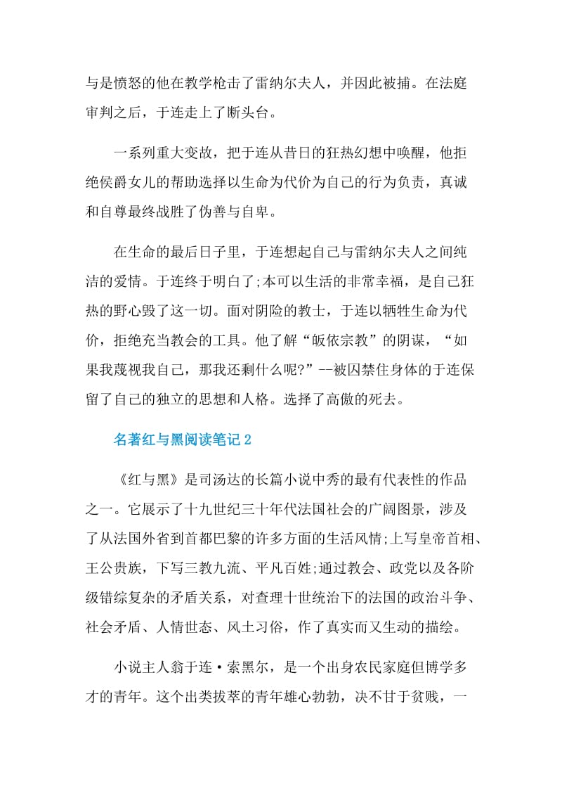 名著红与黑阅读笔记.doc_第2页