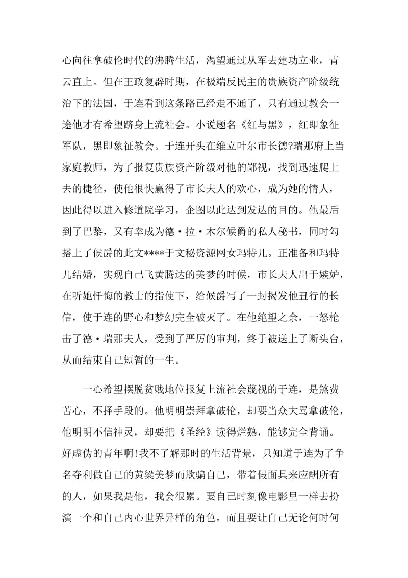 名著红与黑阅读笔记.doc_第3页