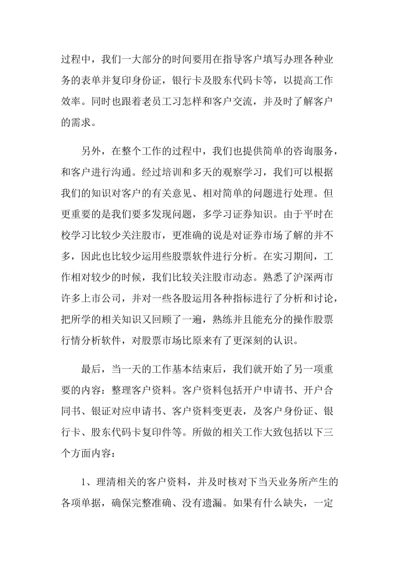 大学生证券公司顶岗2021实习报告.doc_第3页