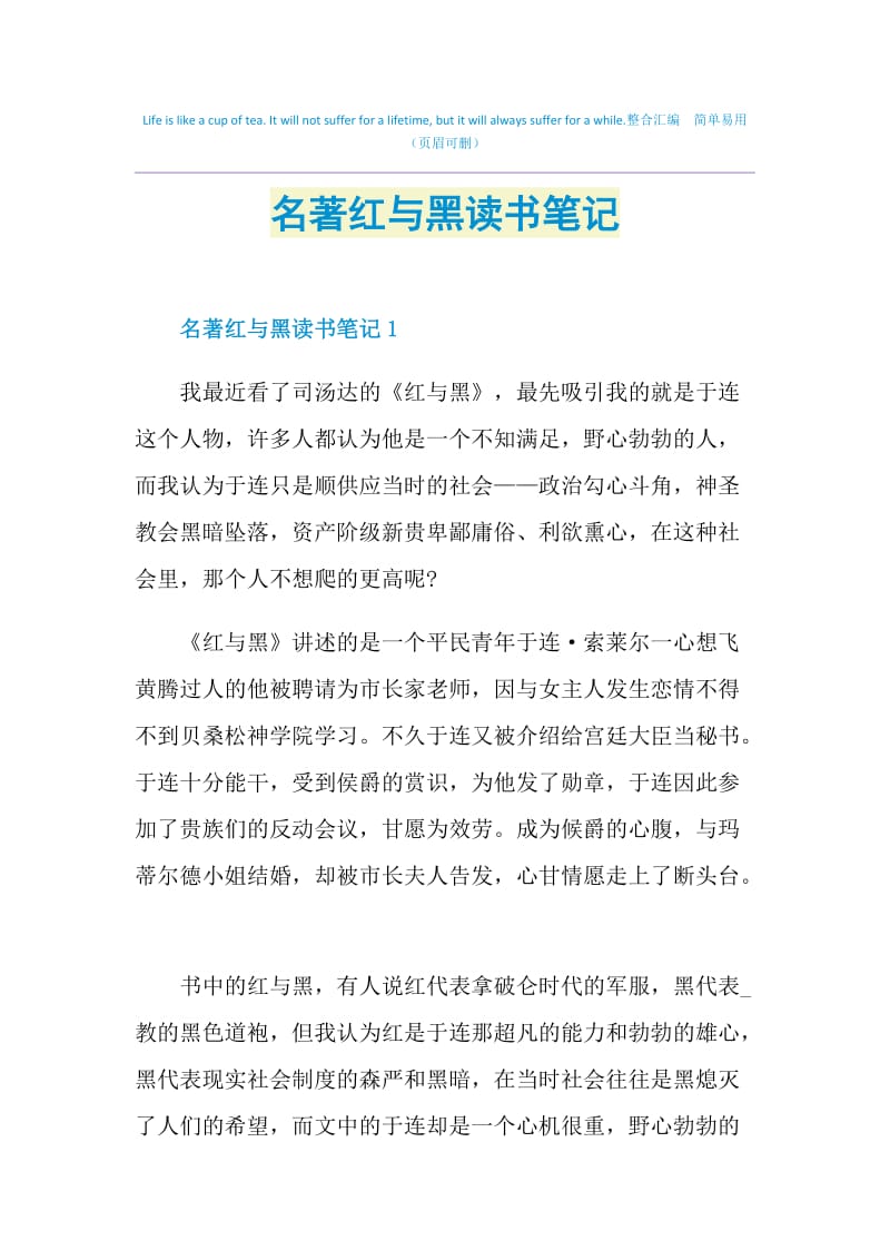 名著红与黑读书笔记.doc_第1页