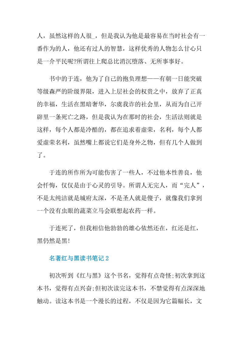 名著红与黑读书笔记.doc_第2页