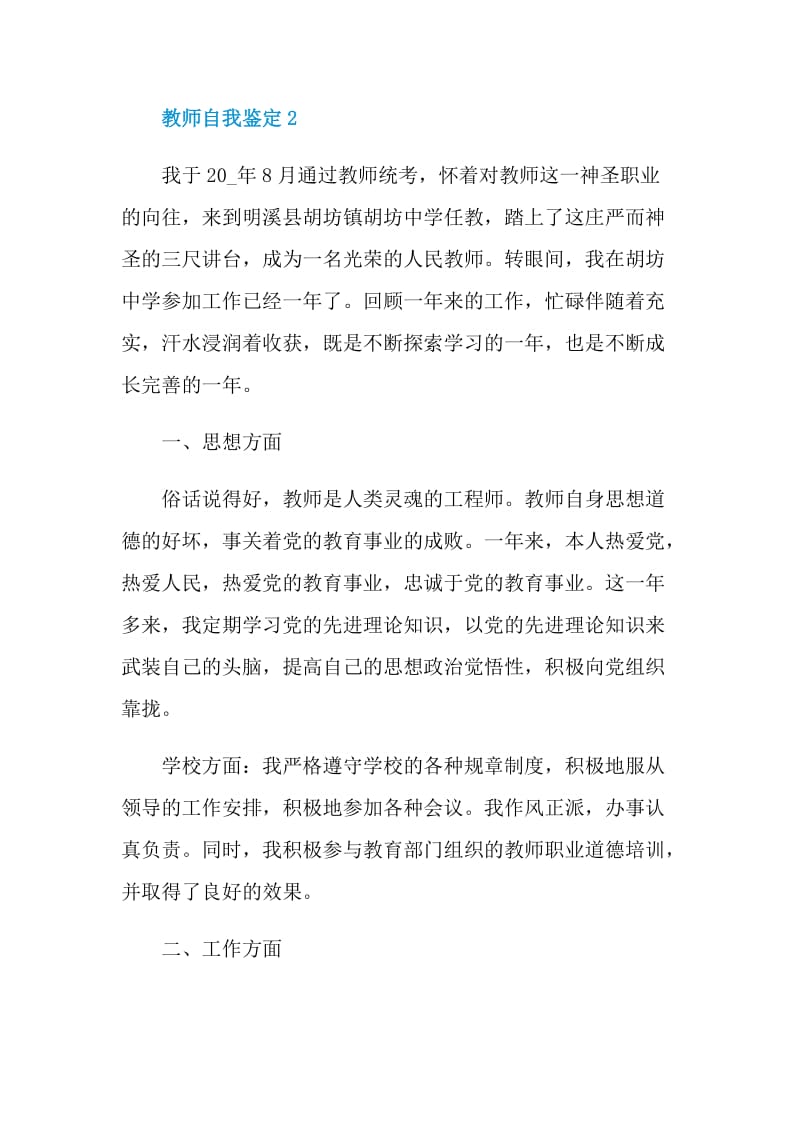 教师自我鉴定模板.doc_第3页