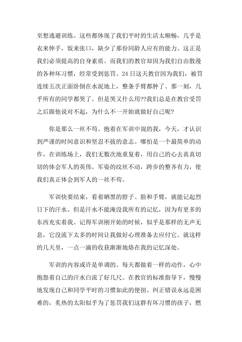 2021大学生军训学习心得感悟1000字.doc_第2页