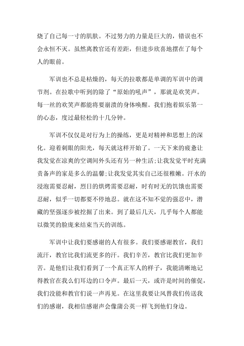 2021大学生军训学习心得感悟1000字.doc_第3页