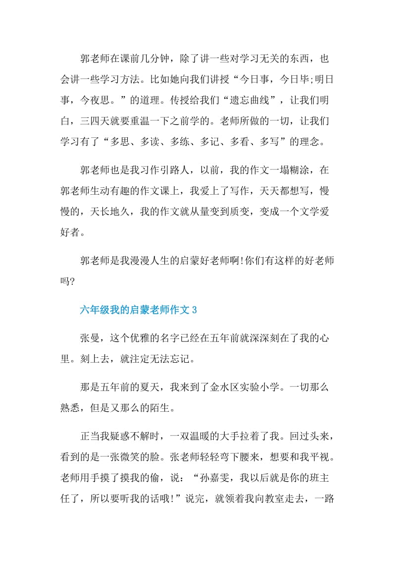 六年级我的启蒙老师作文.doc_第3页