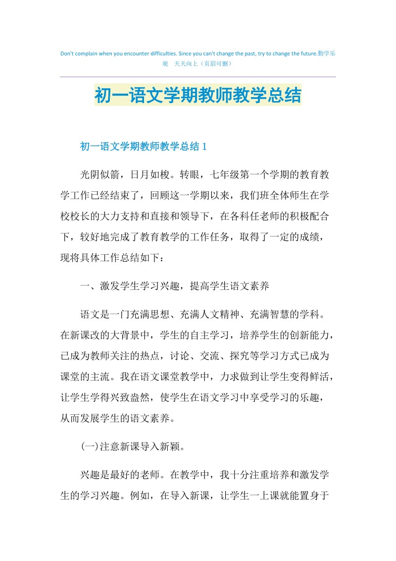 初一语文学期教师教学总结.doc_第1页