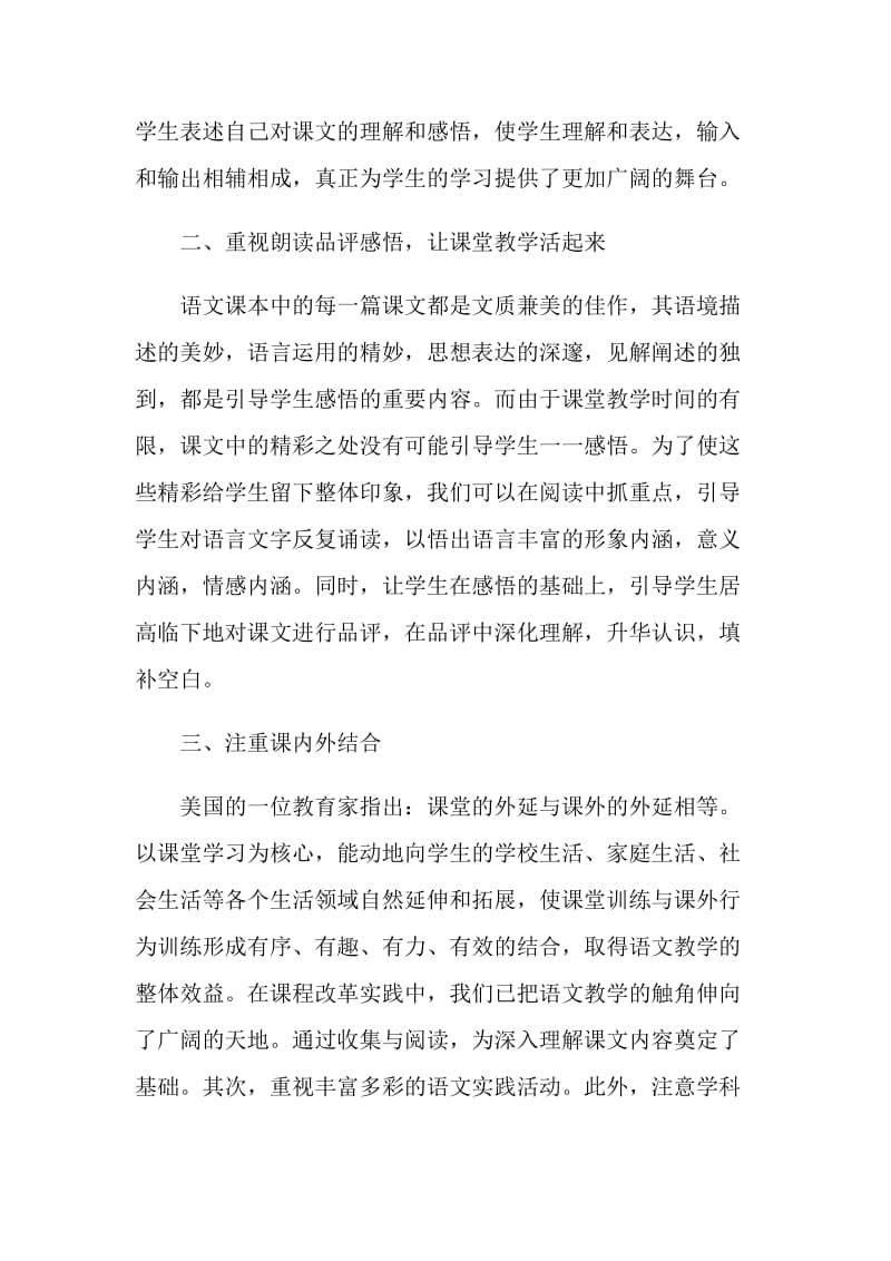 初一语文学期教师教学总结.doc_第3页