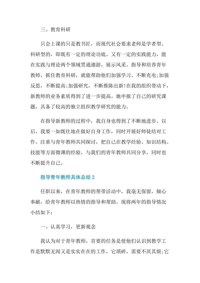 指导青年教师具体总结.doc_第3页