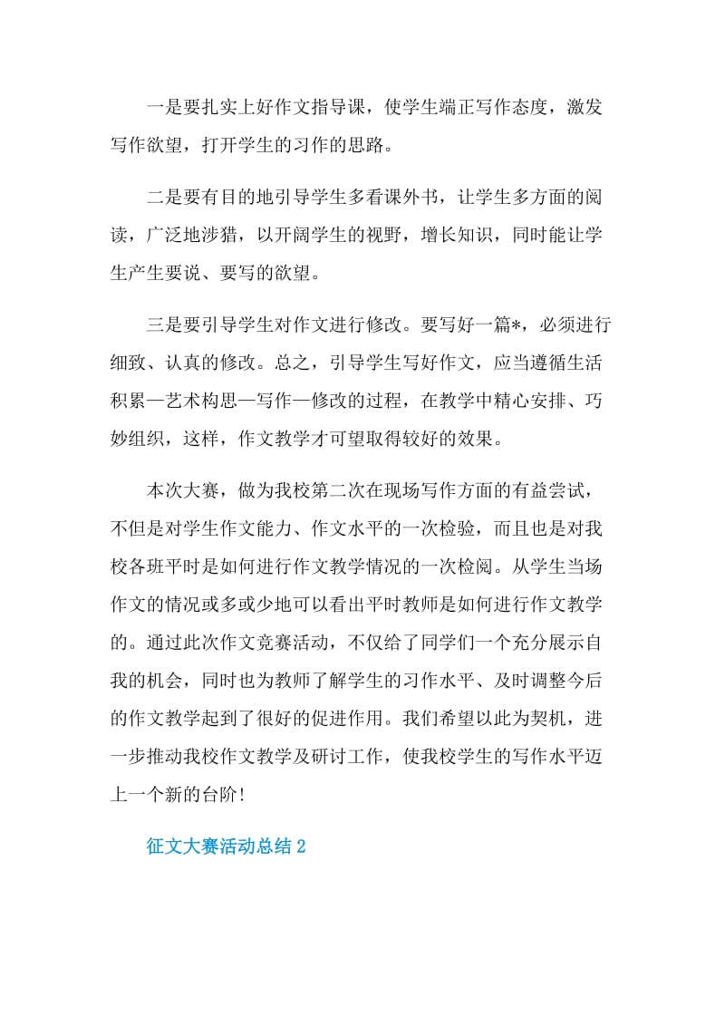 征文大赛活动总结.doc_第2页