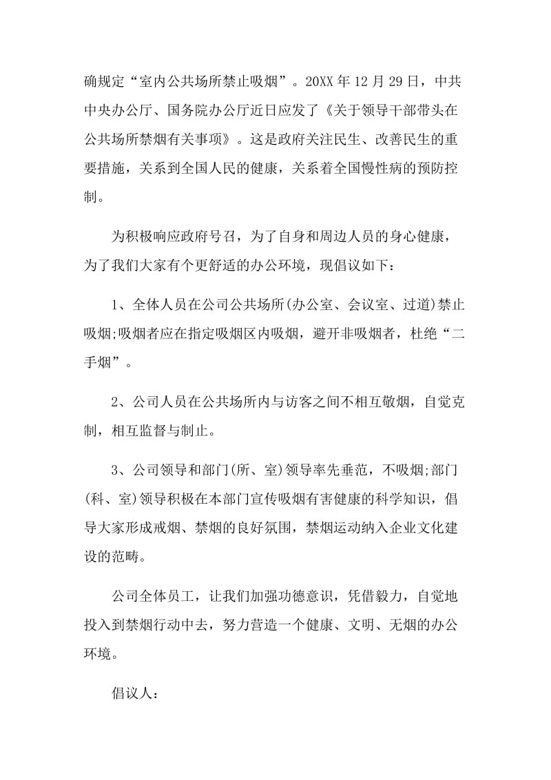 最新禁止吸烟倡议书.doc_第3页