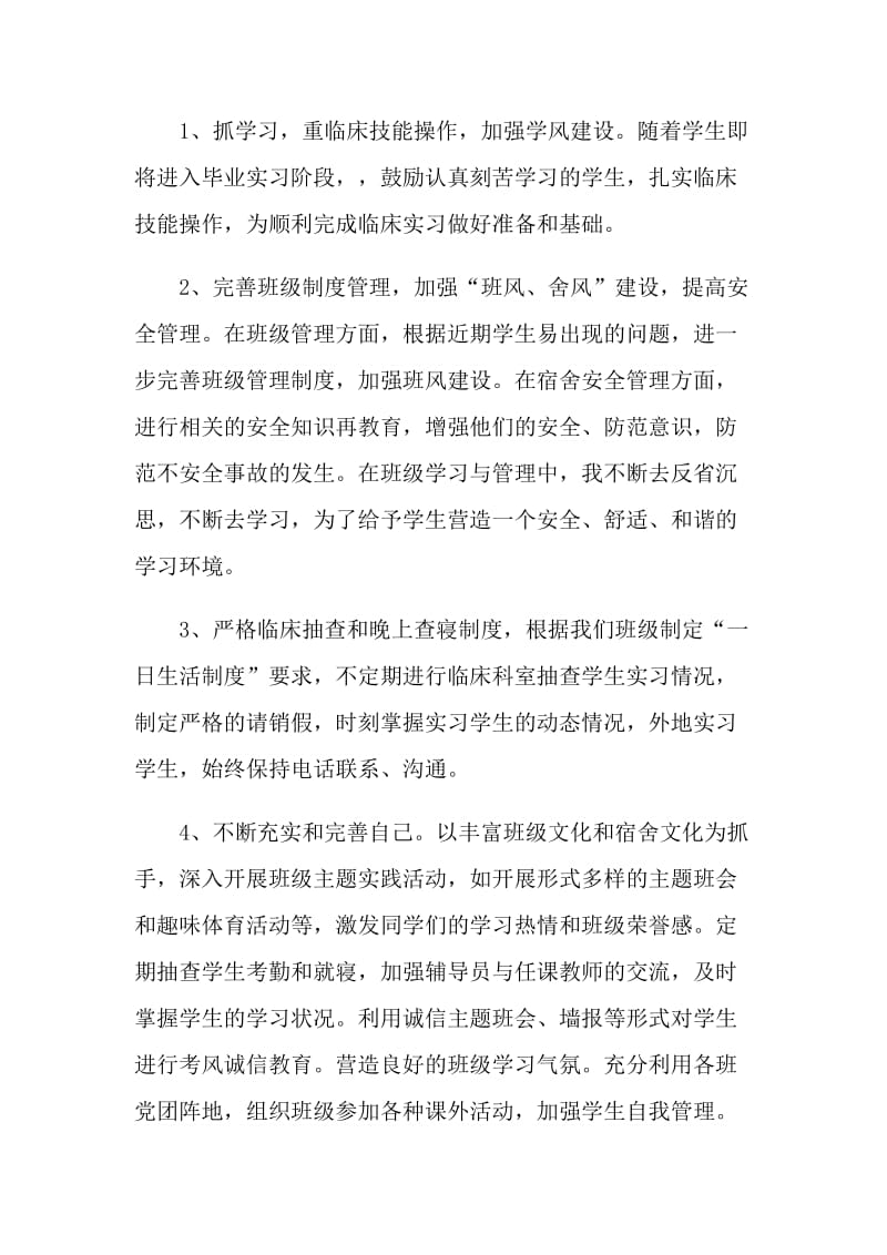 辅导班教师的工作总结.doc_第3页