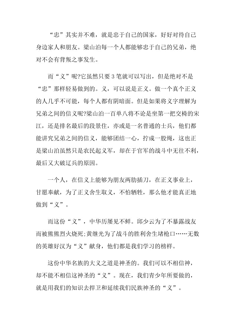 初一暑假读《水浒传》感想600字范文2021年.doc_第3页