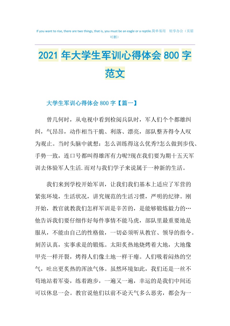 2021年大学生军训心得体会800字范文.doc_第1页