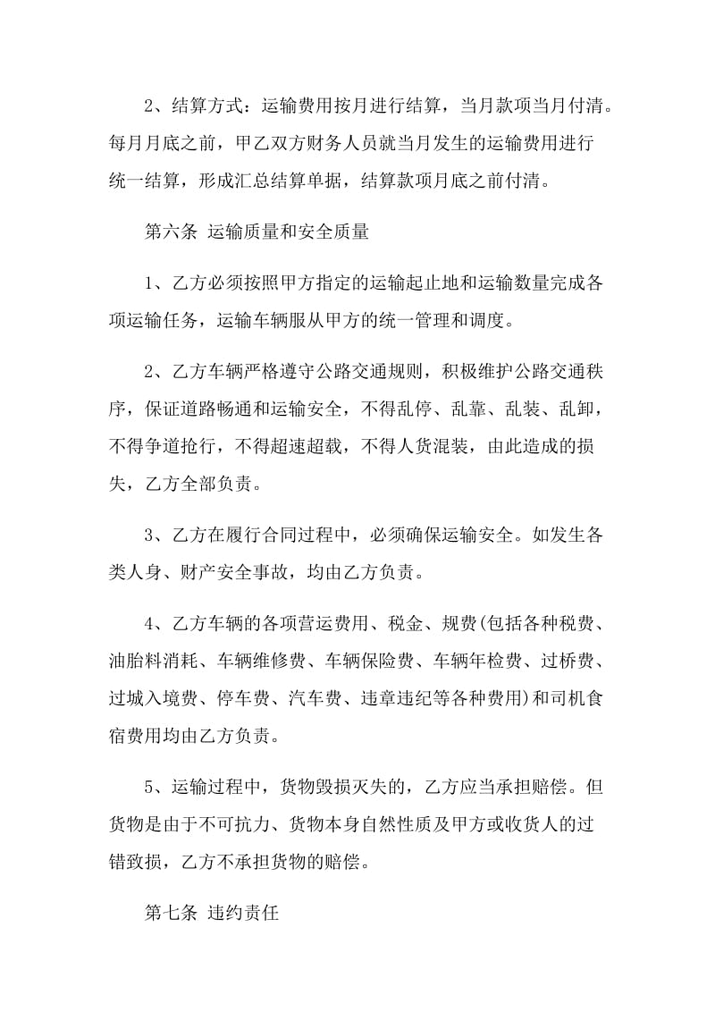 物流货物的运输合同.doc_第3页