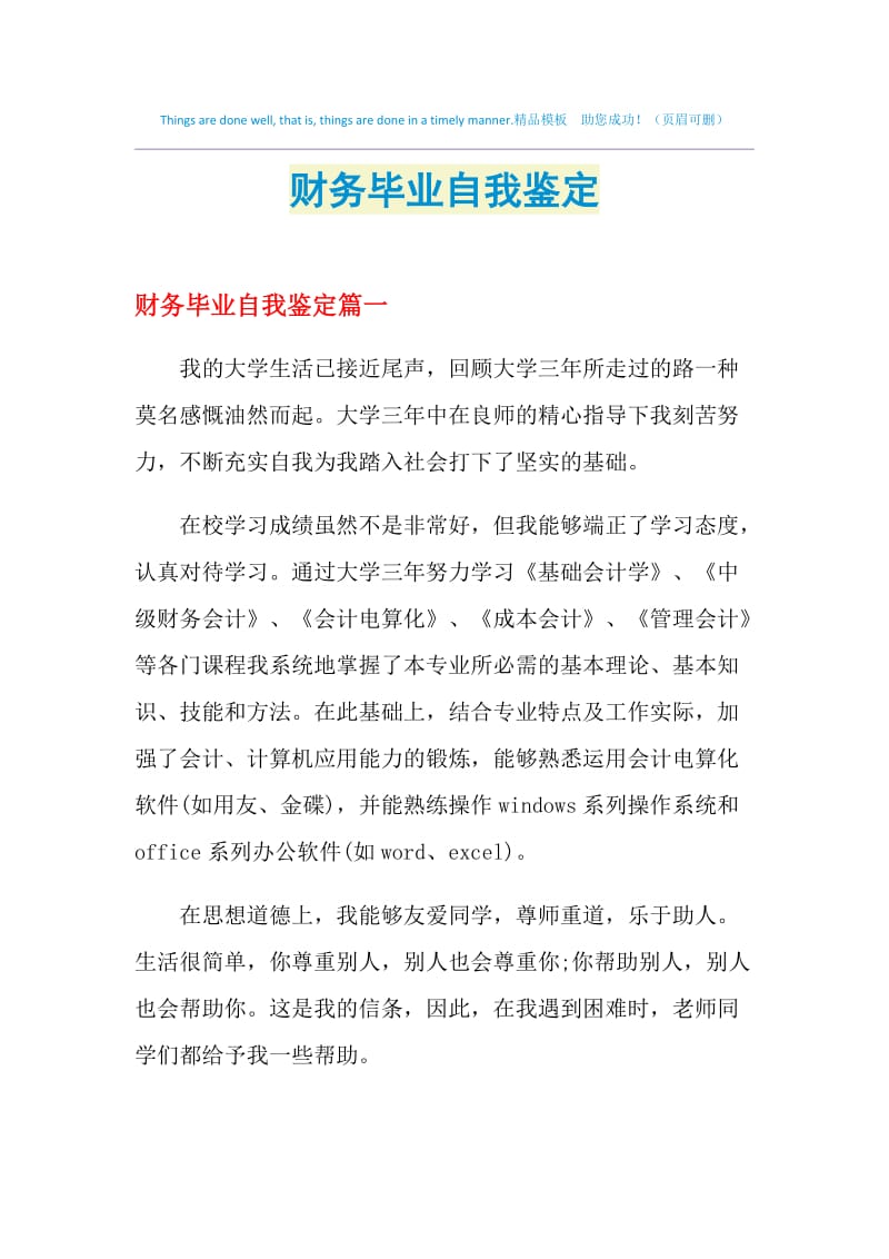 财务毕业自我鉴定.doc_第1页