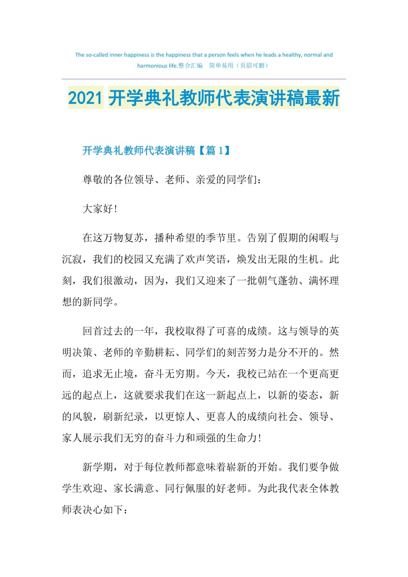 2021开学典礼教师代表演讲稿最新.doc_第1页