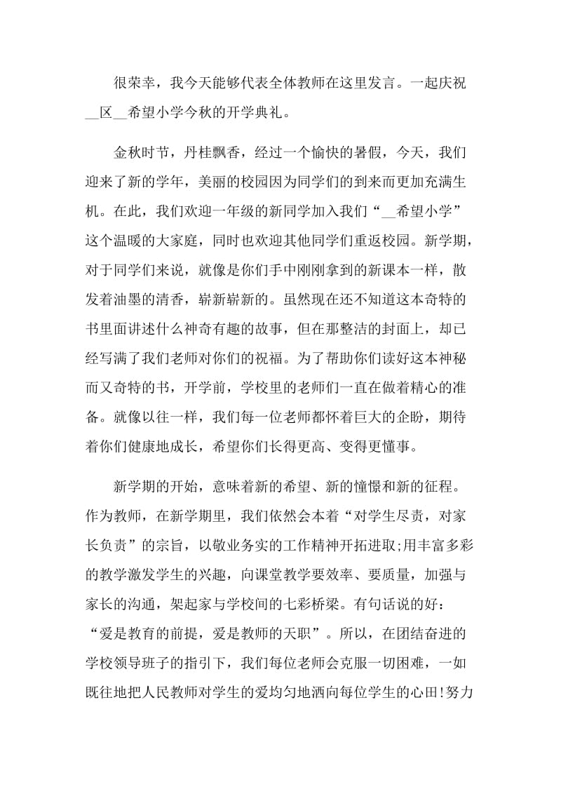 2021开学典礼教师代表演讲稿最新.doc_第3页