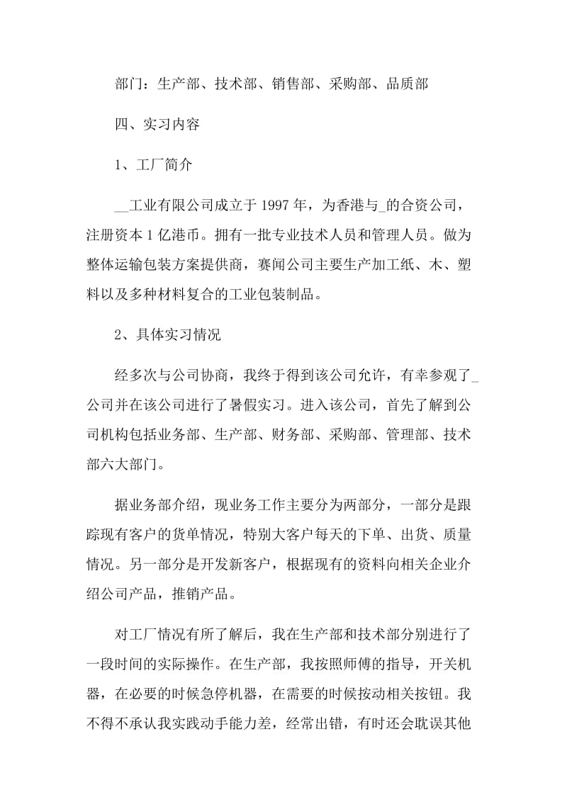 2021大学生暑假实习报告五篇.doc_第2页