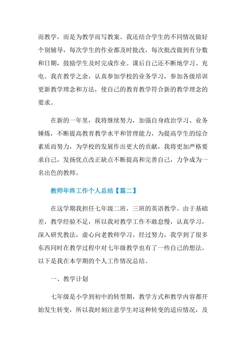 教师年终工作个人总结约1000字.doc_第3页