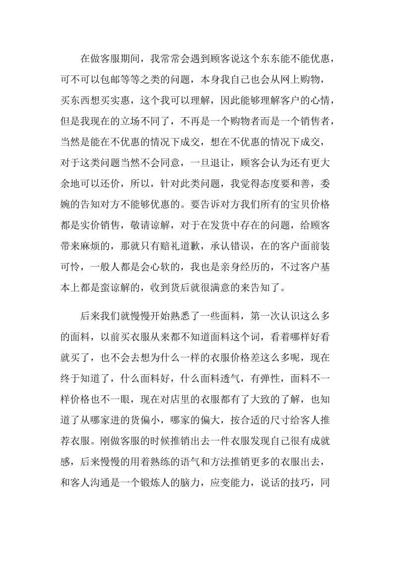 电商客服个人述职报告.doc_第3页